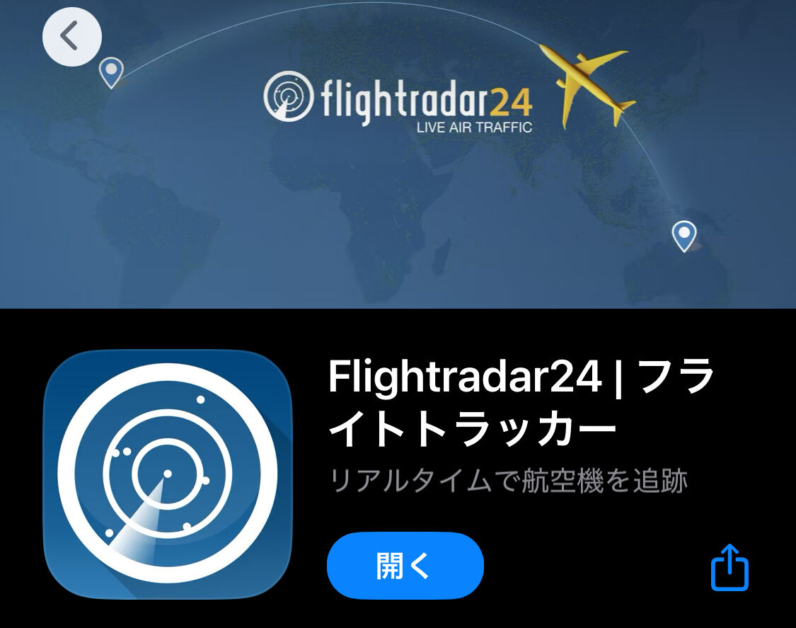 飛行機レーダーを眺める